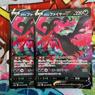 ガラルファイヤーV 2枚