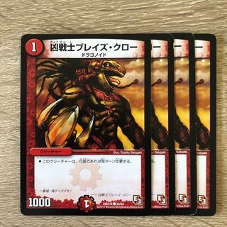 凶戦士ブレイズ・クロー