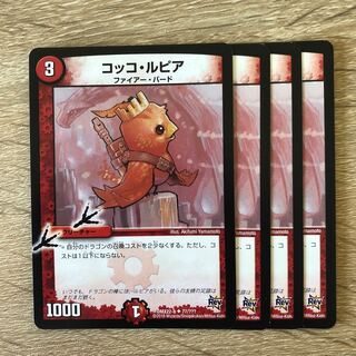 コッコ・ルピア