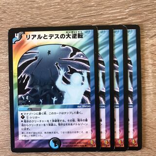 Real and Death Regicide