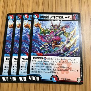 禅役者 ゲネプロリーハ