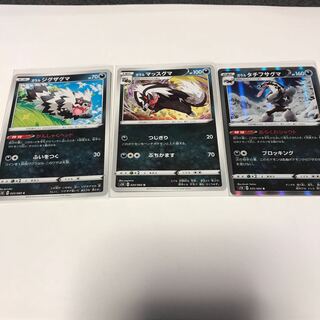 ガラルタチフサグマ進化セット