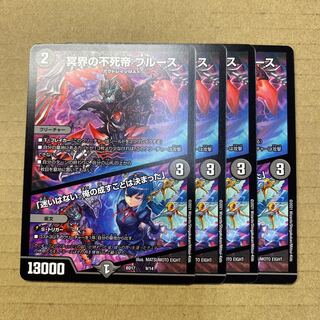 冥界の不死帝 ブルース｜「迷いはない。俺の成すことは決まった」　４枚