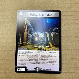 盗掘人形モールス