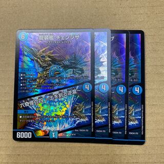 龍装艦 チェンジザ｜六奇怪の四 -土を割る逆瀧- ４枚