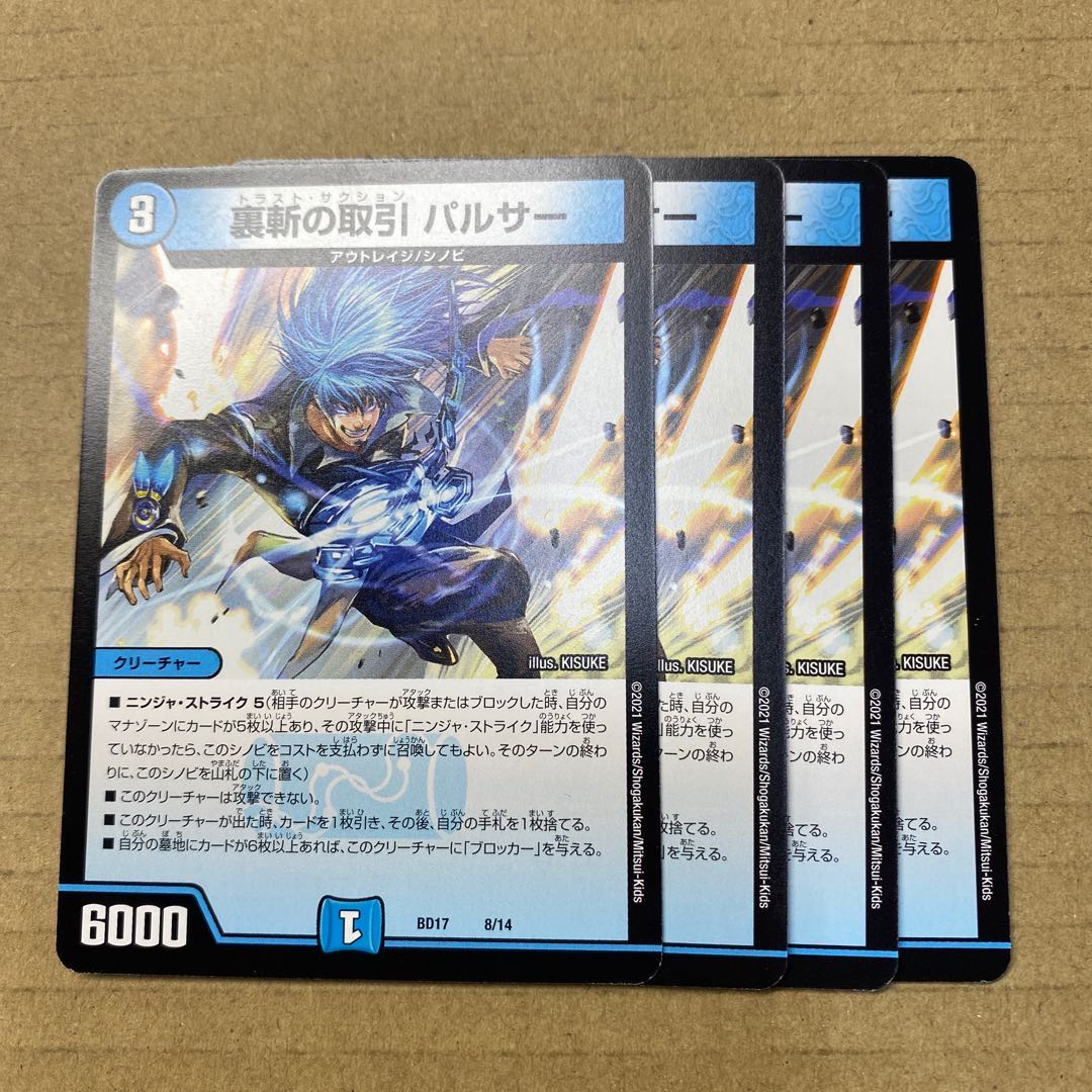 裏斬の取引 パルサー　４枚