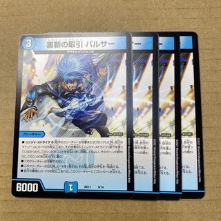 裏斬の取引 パルサー　４枚