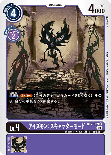 アイズモン スキャッターモード4枚セット