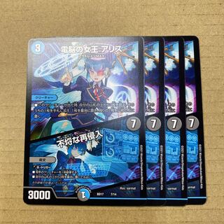 電脳の女王 アリス｜不埒な再侵入　４枚