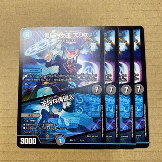 電脳の女王 アリス｜不埒な再侵入　４枚