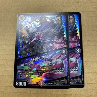 龍装鬼 オブザ08号｜終焉の開闢　２枚