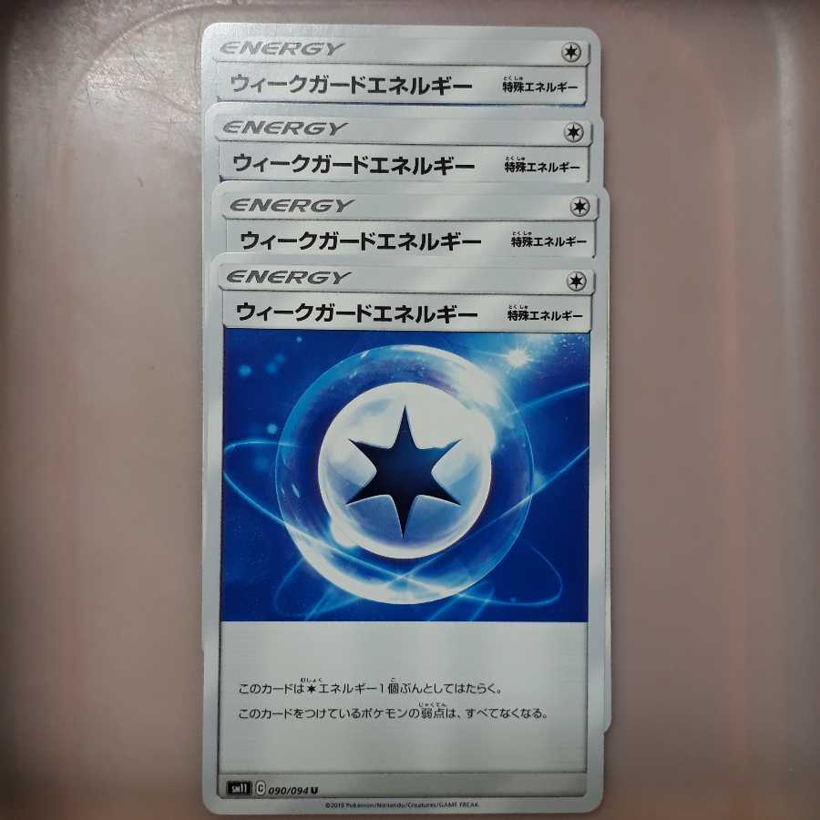 ポケカウィークガードエネルギー4枚セット!