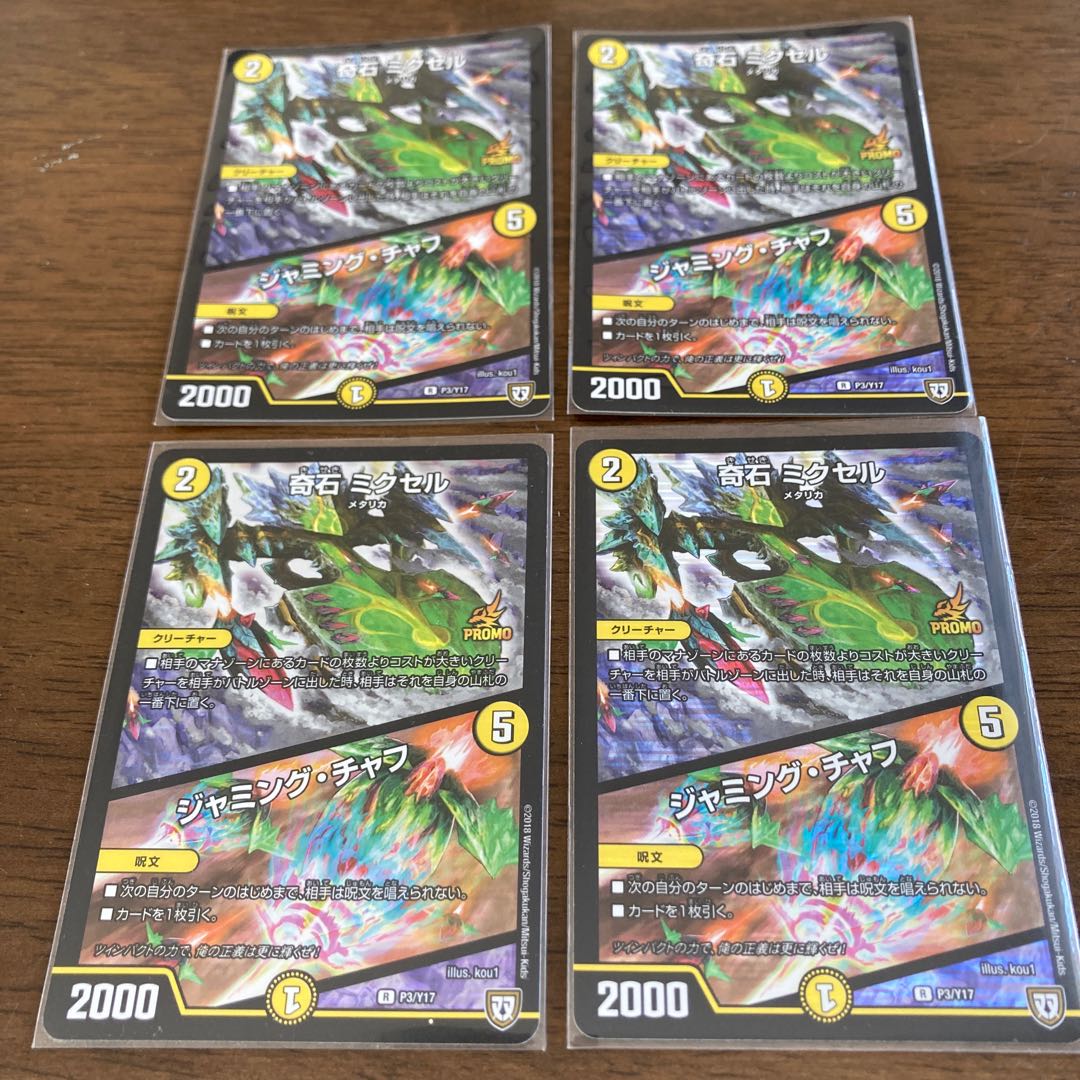 奇石 ミクセル|ジャミング・チャフ 4枚