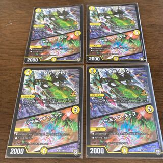 奇石 ミクセル｜ジャミング・チャフ　4枚