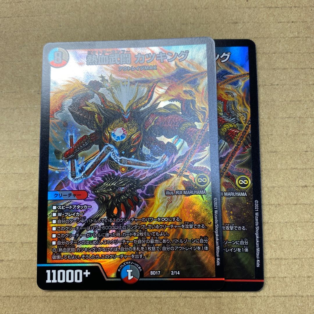 熱血武闘 カツキング　２枚