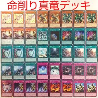 【遊戯王 デッキ】命削りの宝札 真竜の継承 真竜凰の使徒 真竜の黙示録 虚無空間