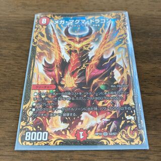 メガ・マグマ・ドラゴン(ウルトラゴールデンカード仕様)