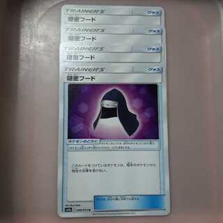 ポケカ隠密フード4枚セット！