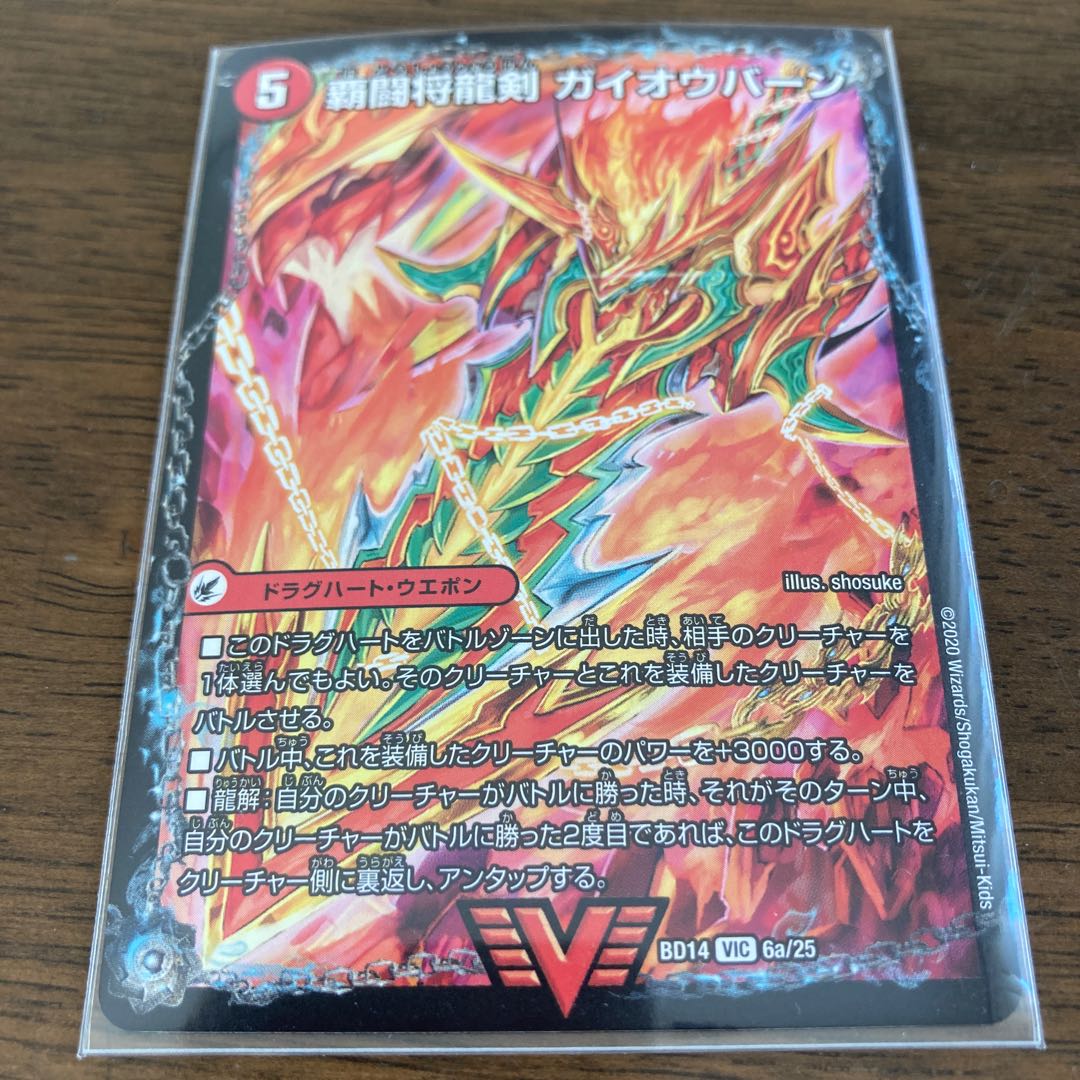 覇闘将龍剣 ガイオウバーン｜勝利の覇闘 ガイラオウ