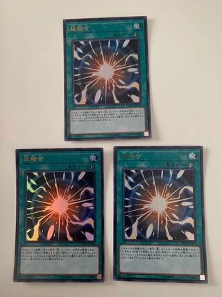 超融合 ウルトラレア　3枚セット