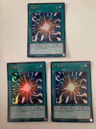 超融合 ウルトラレア　3枚セット