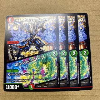 ネオ・ボルシャック・ドラゴン｜ボルシャックゾーン　４枚
