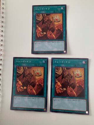 トレード・イン スーパーレア　3枚セット