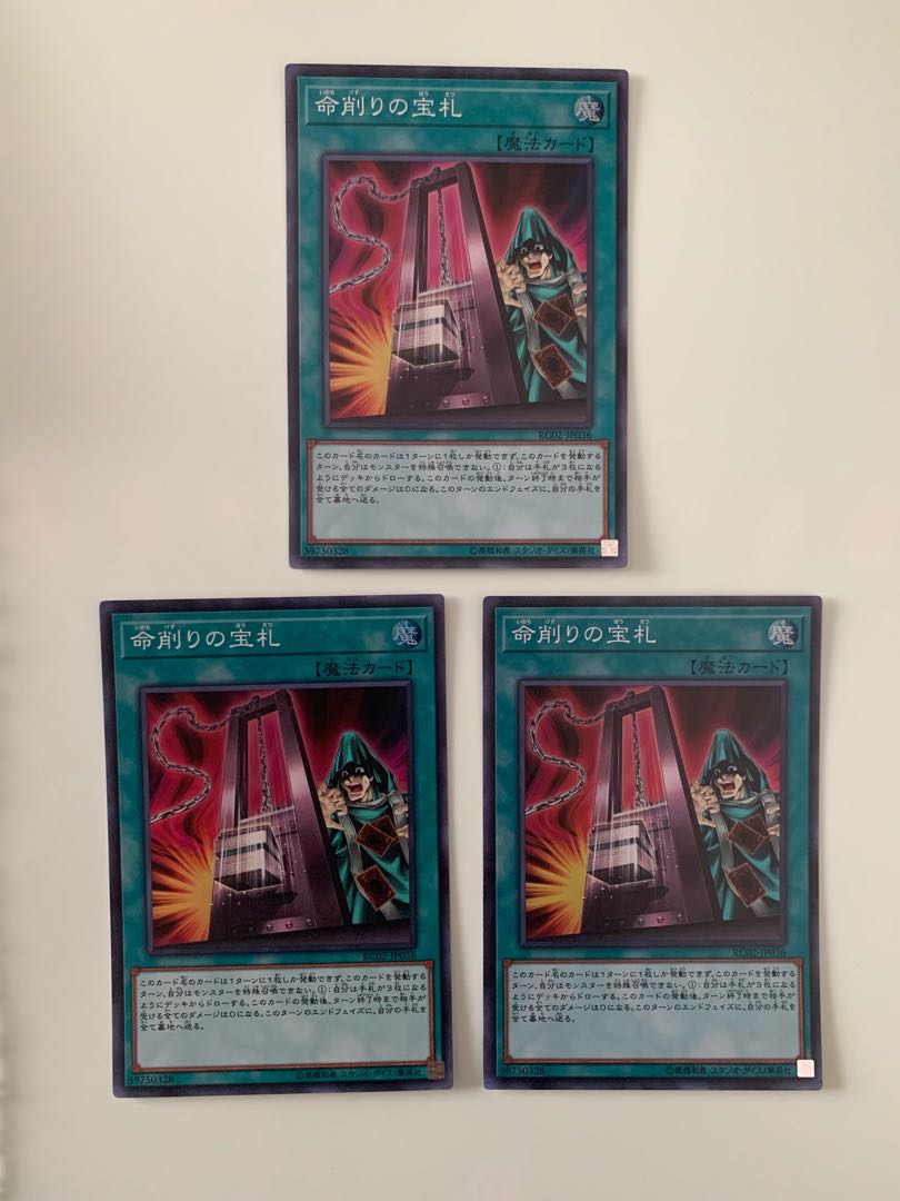 命削りの宝札 スーパーレア　3枚セット