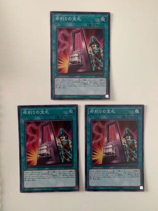 命削りの宝札 スーパーレア　3枚セット