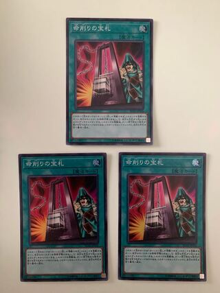 命削りの宝札 スーパーレア　3枚セット