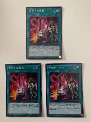 命削りの宝札 スーパーレア　3枚セット