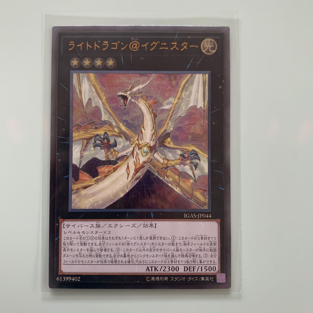 Light Dragon @ Ignister Ultimate Rare
