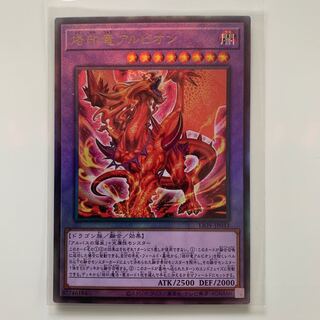 烙印竜アルビオン アルティメットレア