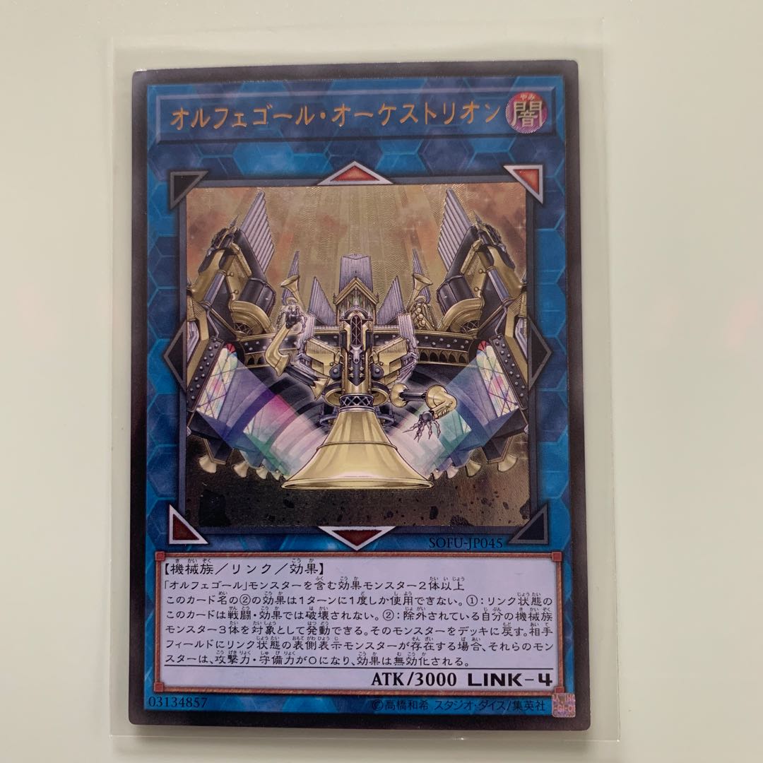 Orcustrion Ultimate Rare