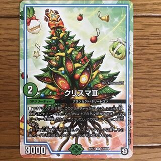 クリスマⅢ (再出品)