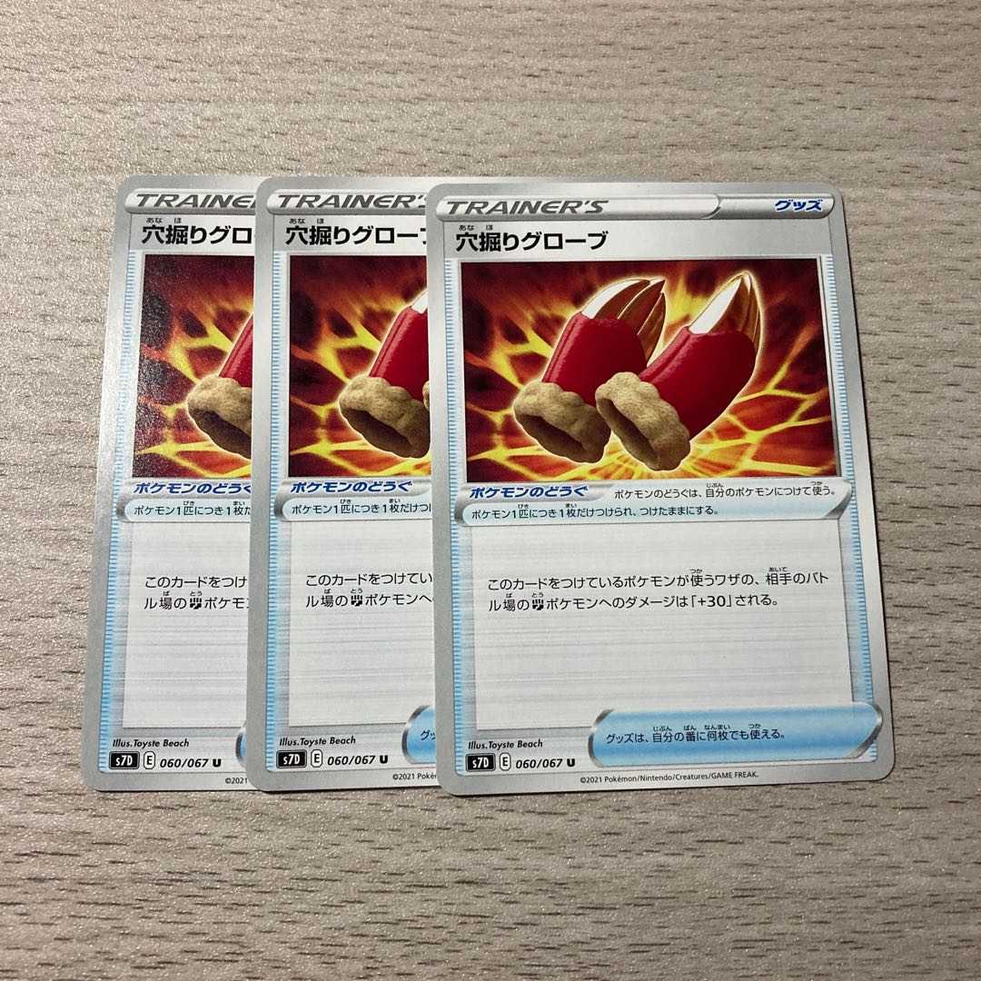 1 Coin Sale] 3 Burrowing Gloves