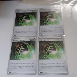 アロマ草エネルギー