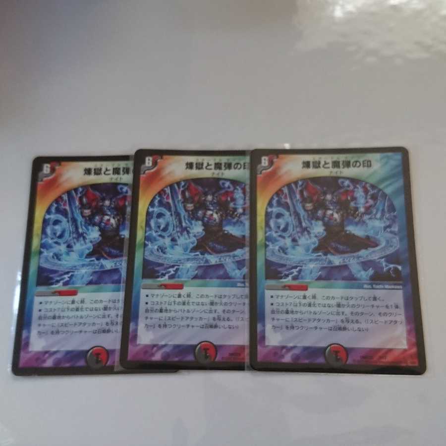 煉獄と魔弾の印