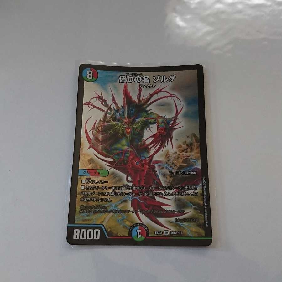 偽りの名 ゾルゲ