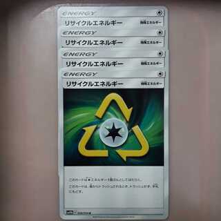 ポケカリサイクルエネルギー4枚セット！