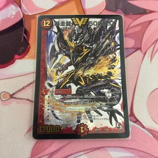 暴走龍5000GT 1枚