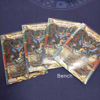 竜界電融N・EXT 4枚