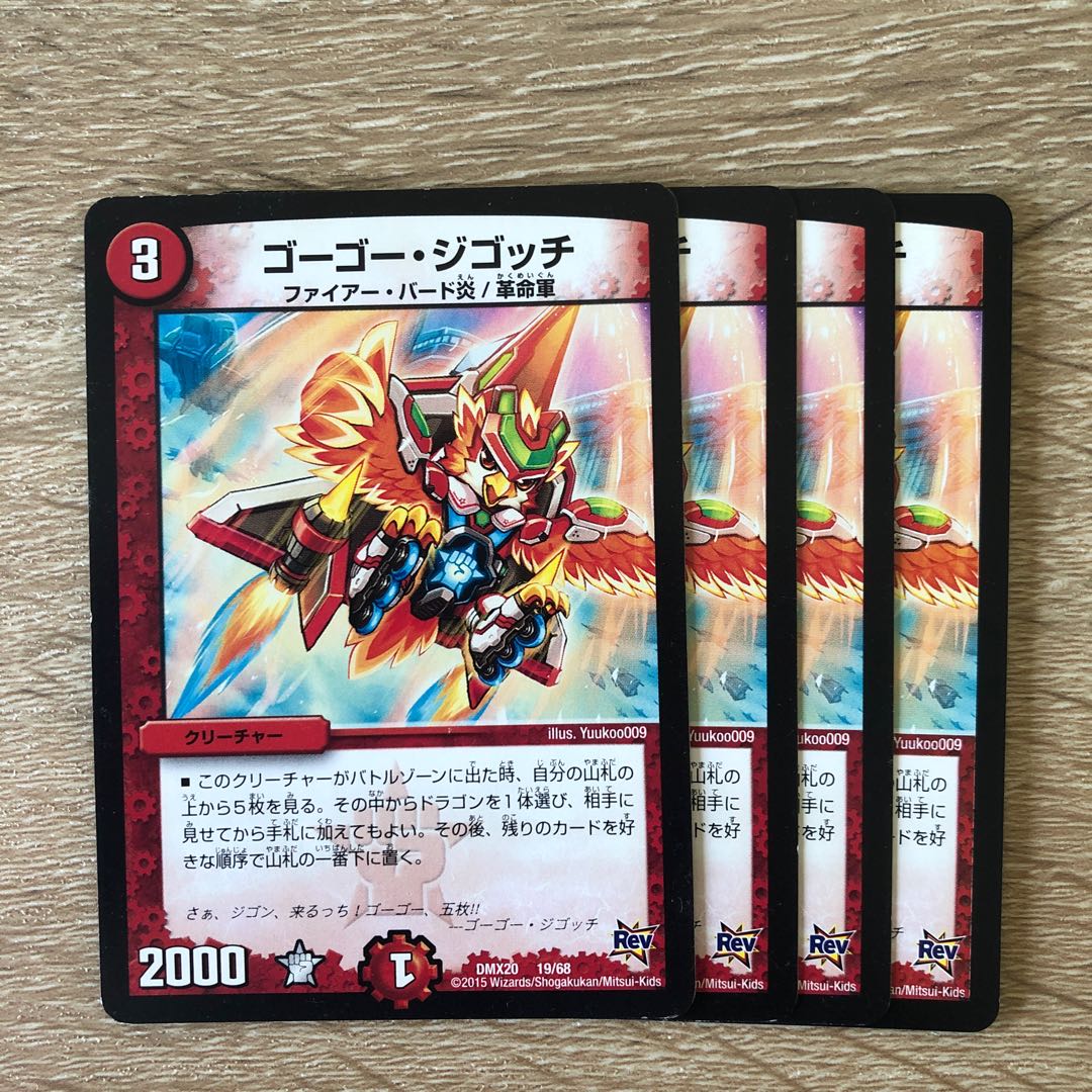 ゴーゴー・ジゴッチ