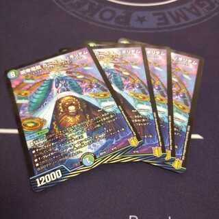 呪帝電融カーペラーキリテム4枚セット