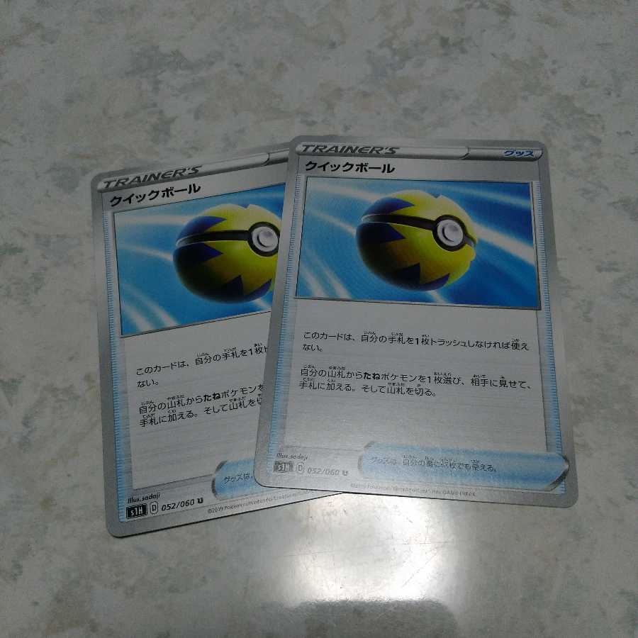 クイックボール×2