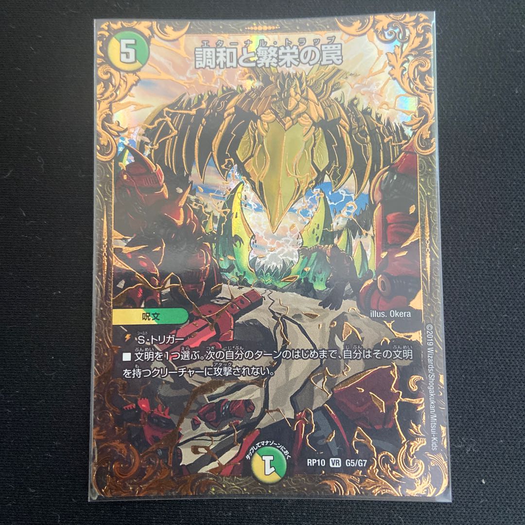 調和と繁栄の罠(ウルトラゴールデンカード仕様)