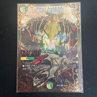 調和と繁栄の罠(ウルトラゴールデンカード仕様)