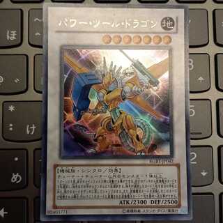 パワー・ツール・ドラゴン UR