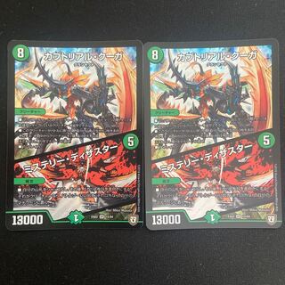 カブトリアル・クーガ｜ミステリー・ディザスター SR 2枚