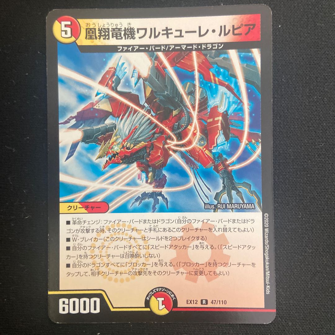 凰翔竜機ワルキューレ・ルピア R